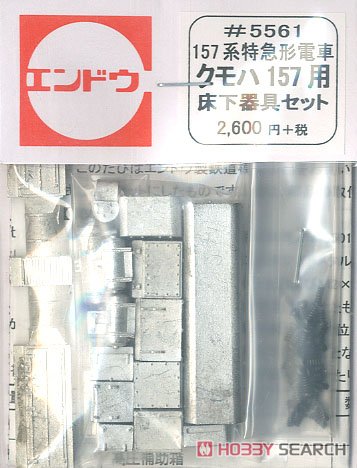 1/80(HO) Series 157 express train Under Floor Parts for KUMOHA157 (Model Train) Item picture1