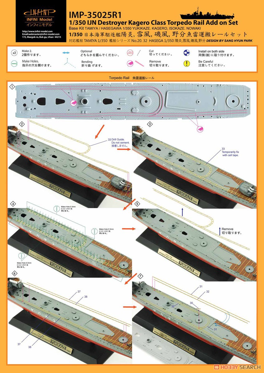 日本海軍駆逐艦 陽炎型用 魚雷運搬レールセット(T社/H社用) (プラモデル) 設計図1