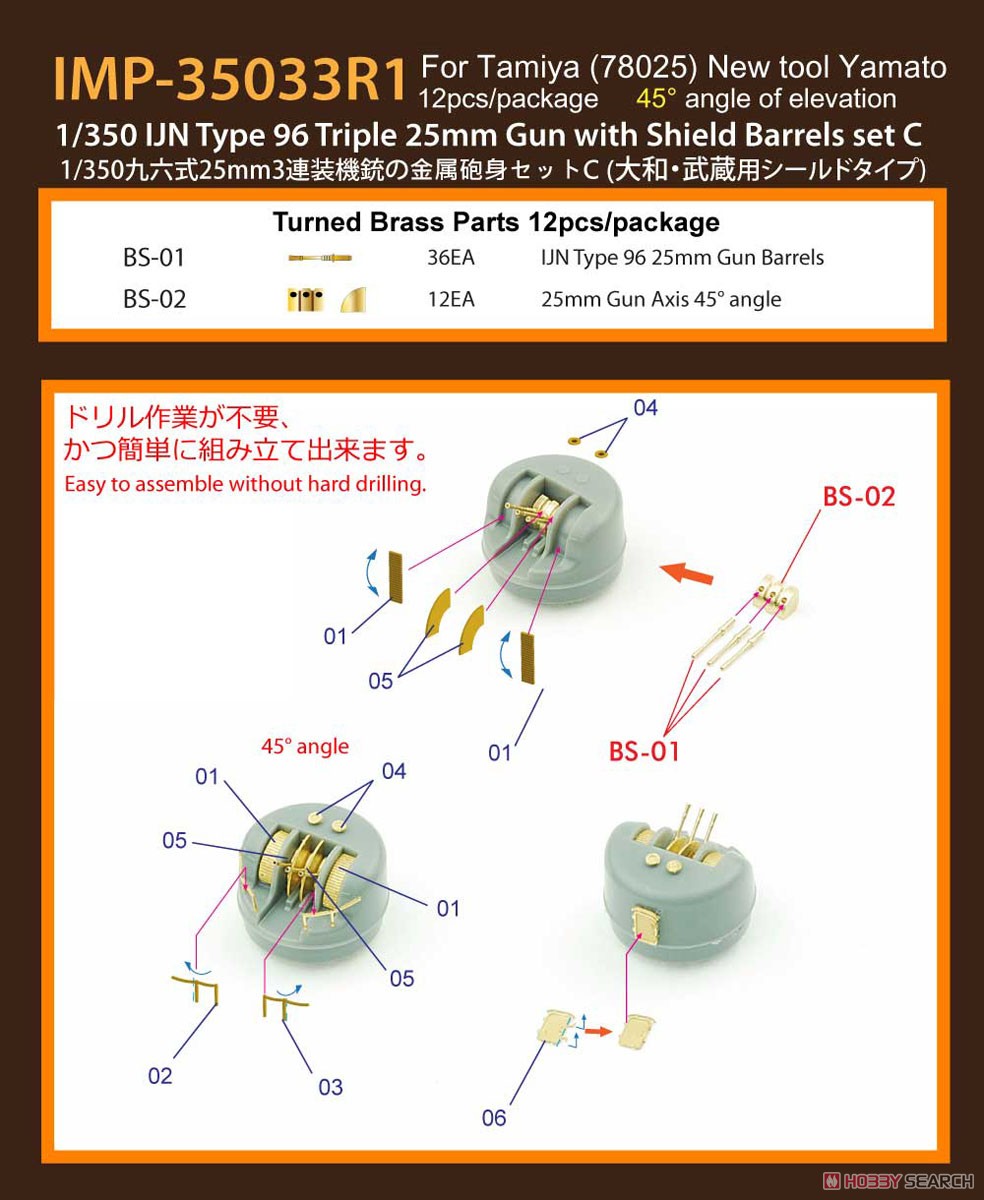 日・九六式25mm3連装機銃シールド付 大和型C (45°) (T社用) (プラモデル) 設計図1