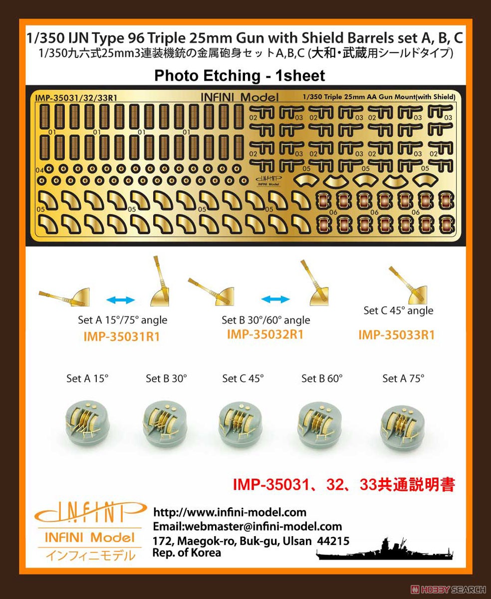 日・九六式25mm3連装機銃シールド付 大和型C (45°) (T社用) (プラモデル) 設計図2