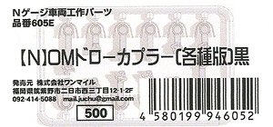 OM Draw Coupler (Various Versions) Black (Model Train)