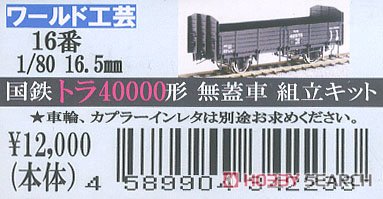1/80(HO) J.N.R. Type TORA40000 Open Wagon (Unassembled Kit) (Model Train) Package1