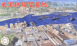 米軍横須賀基地 (プラモデル)