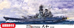 日本海軍超弩級戦艦 大和 就役時 特別仕様(金属砲身付き) (プラモデル)