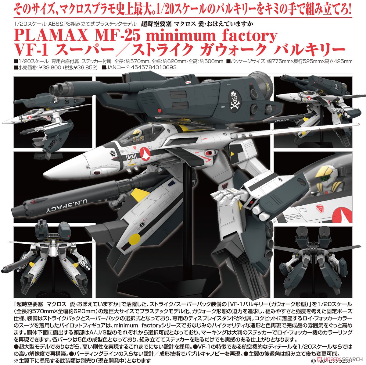 PLAMAX MF-25 minimum factory VF-1 スーパー/ストライク ガウォーク バルキリー (プラモデル) 商品画像8