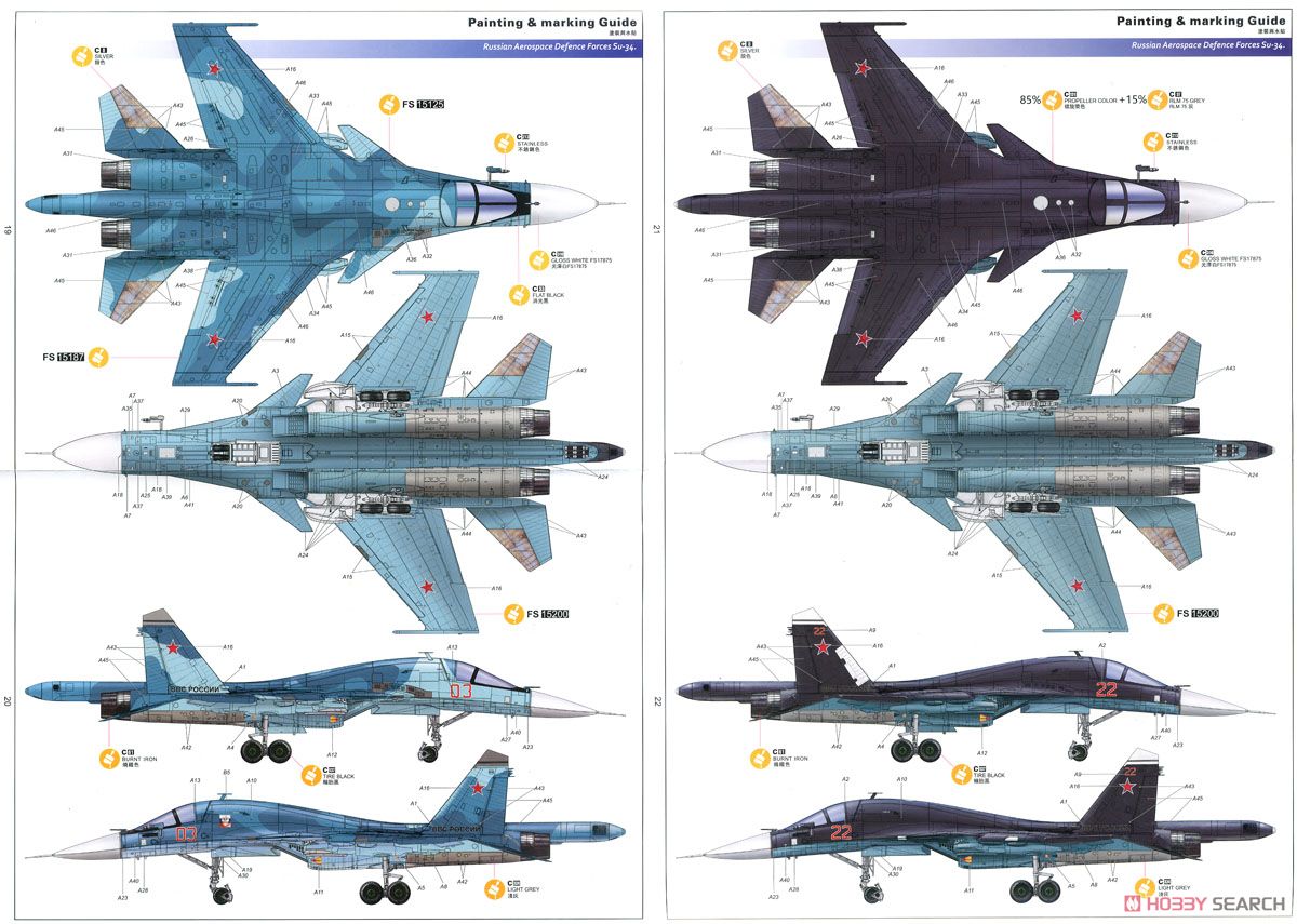 Su-34 フルバック (プラモデル) 塗装1