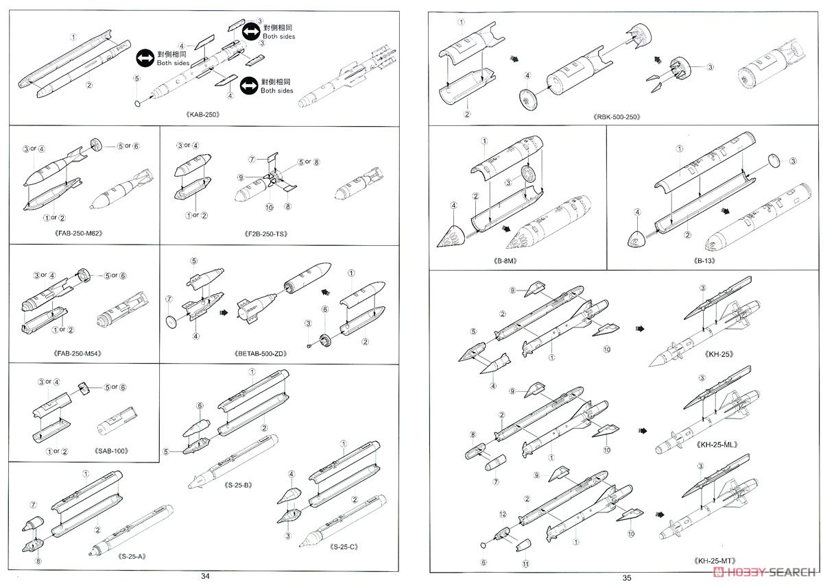 Su-34 フルバック (プラモデル) 設計図13