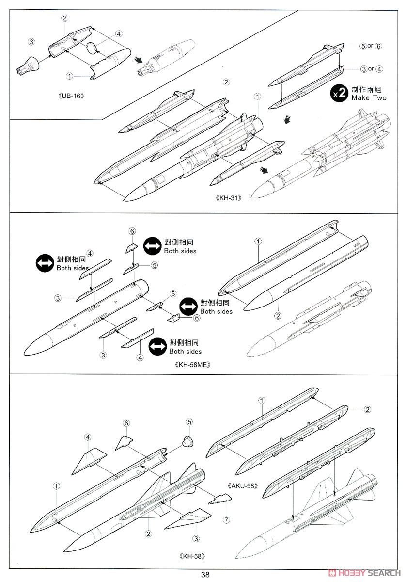 Su-34 フルバック (プラモデル) 設計図15