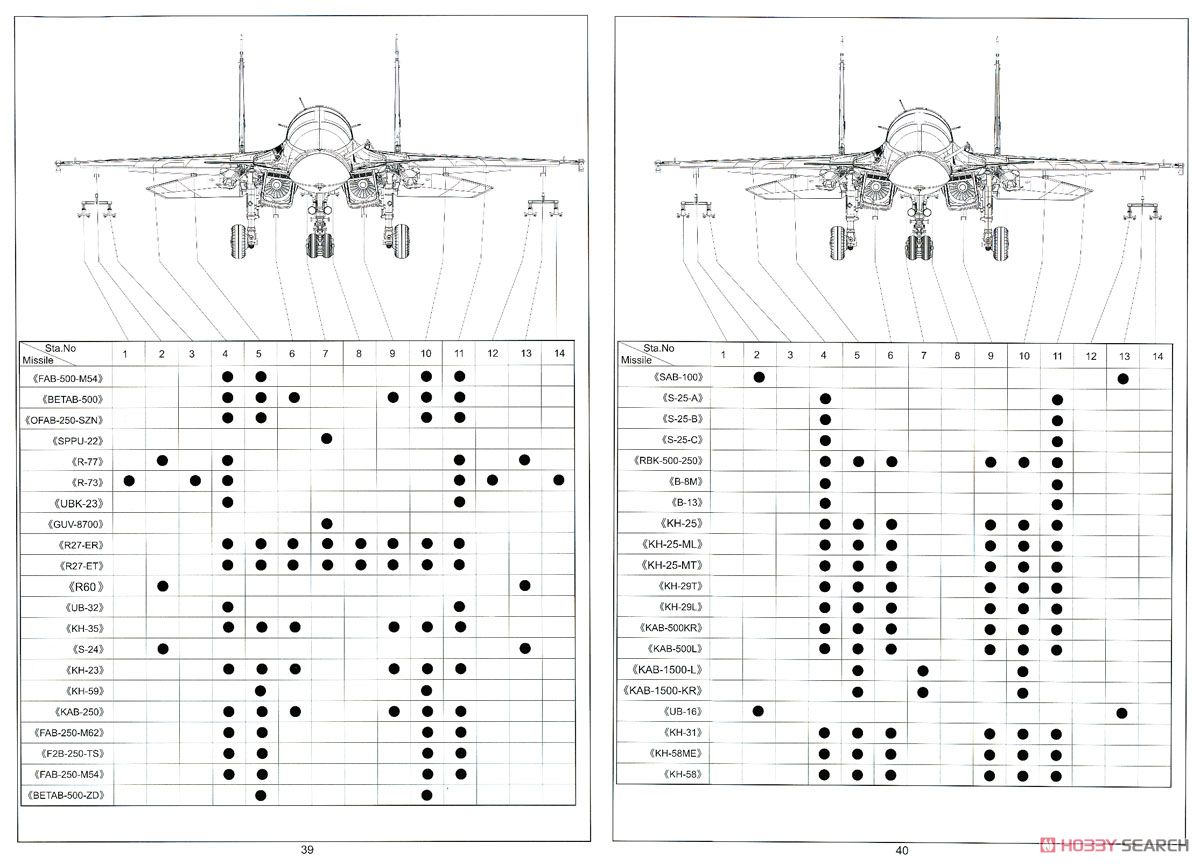 Su-34 フルバック (プラモデル) 設計図16