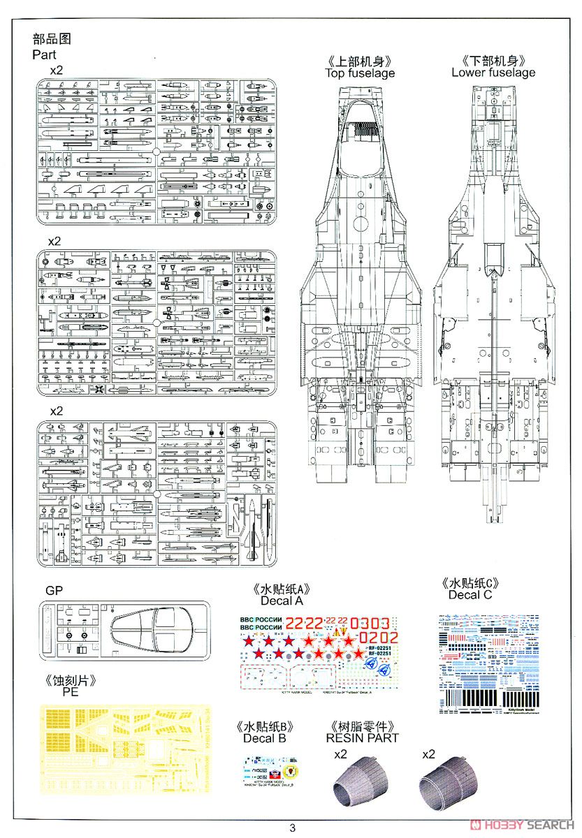 Su-34 フルバック (プラモデル) 設計図18