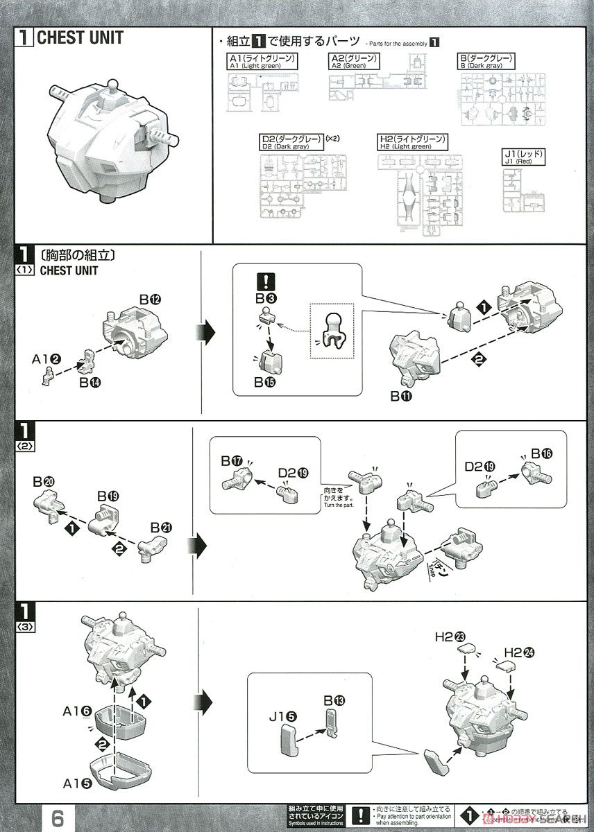 【抽選販売】 ジェガン (MG) (ガンプラ) 設計図1