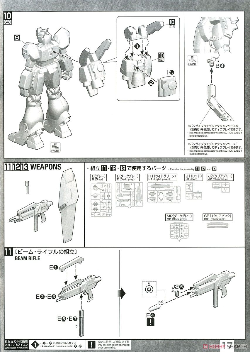 【抽選販売】 ジェガン (MG) (ガンプラ) 設計図10