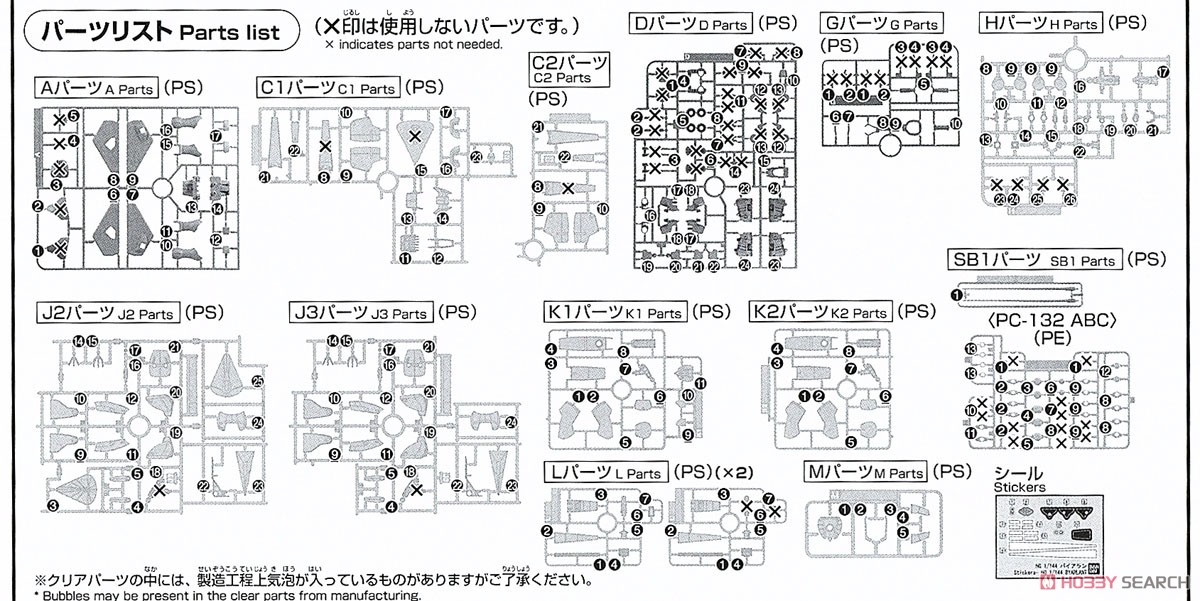 バイアラン (HGUC) (ガンプラ) 設計図6