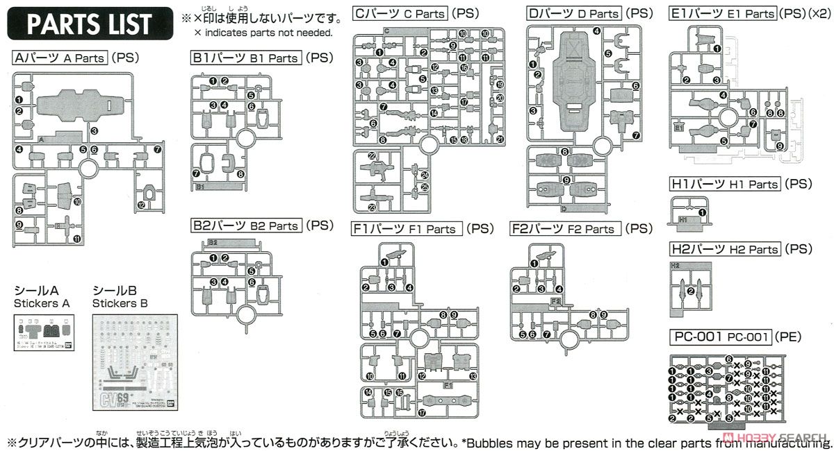 ジム・ガードカスタム (HG) (ガンプラ) 設計図6