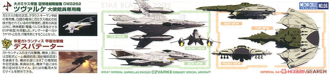 ツヴァルケ(大使館員専用機)&デスバテーターセット (プラモデル) 商品画像6