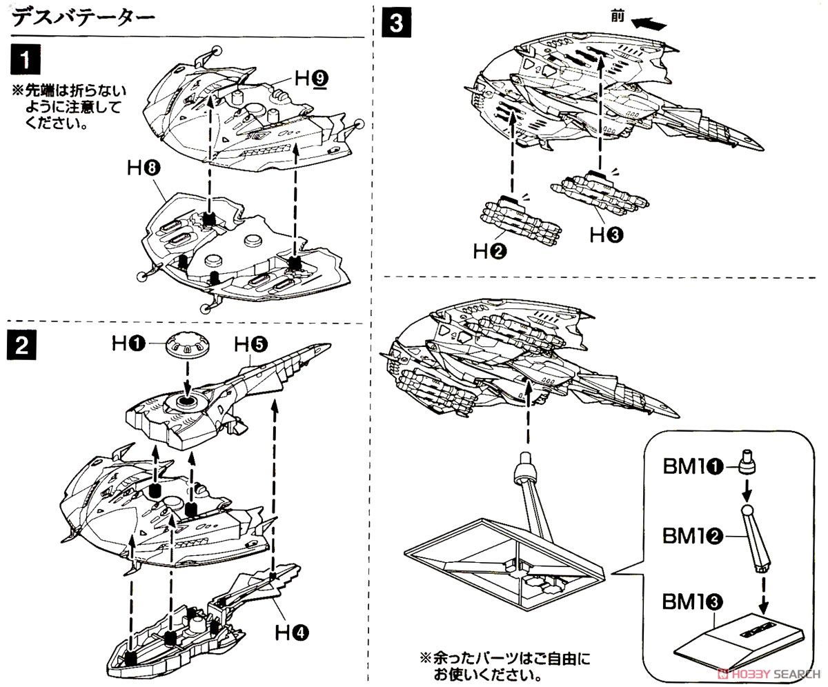 ツヴァルケ(大使館員専用機)&デスバテーターセット (プラモデル) 設計図2