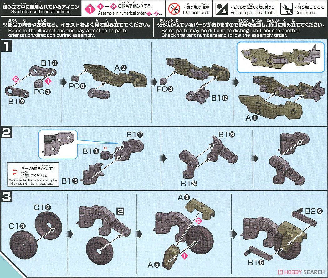 マシンライダー (HGBC) (ガンプラ) 設計図1