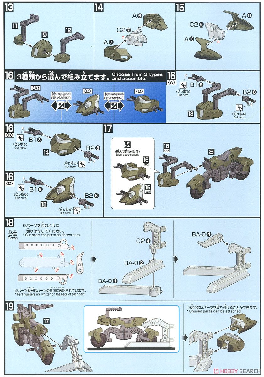 マシンライダー (HGBC) (ガンプラ) 設計図3