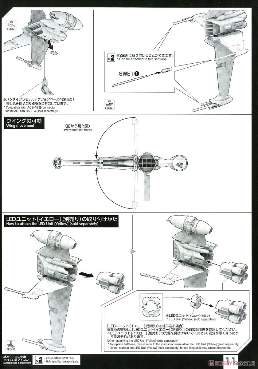 1/72 Bウイング・スターファイター (プラモデル) 設計図8