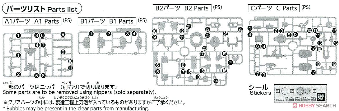 SDガンダム クロスシルエット ザクII (SD) (ガンプラ) 設計図5