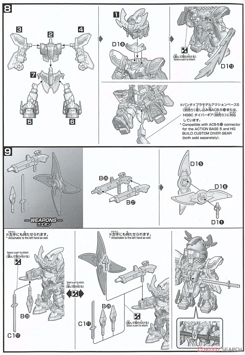 RX-零丸 (SDBD) (ガンプラ) 設計図3