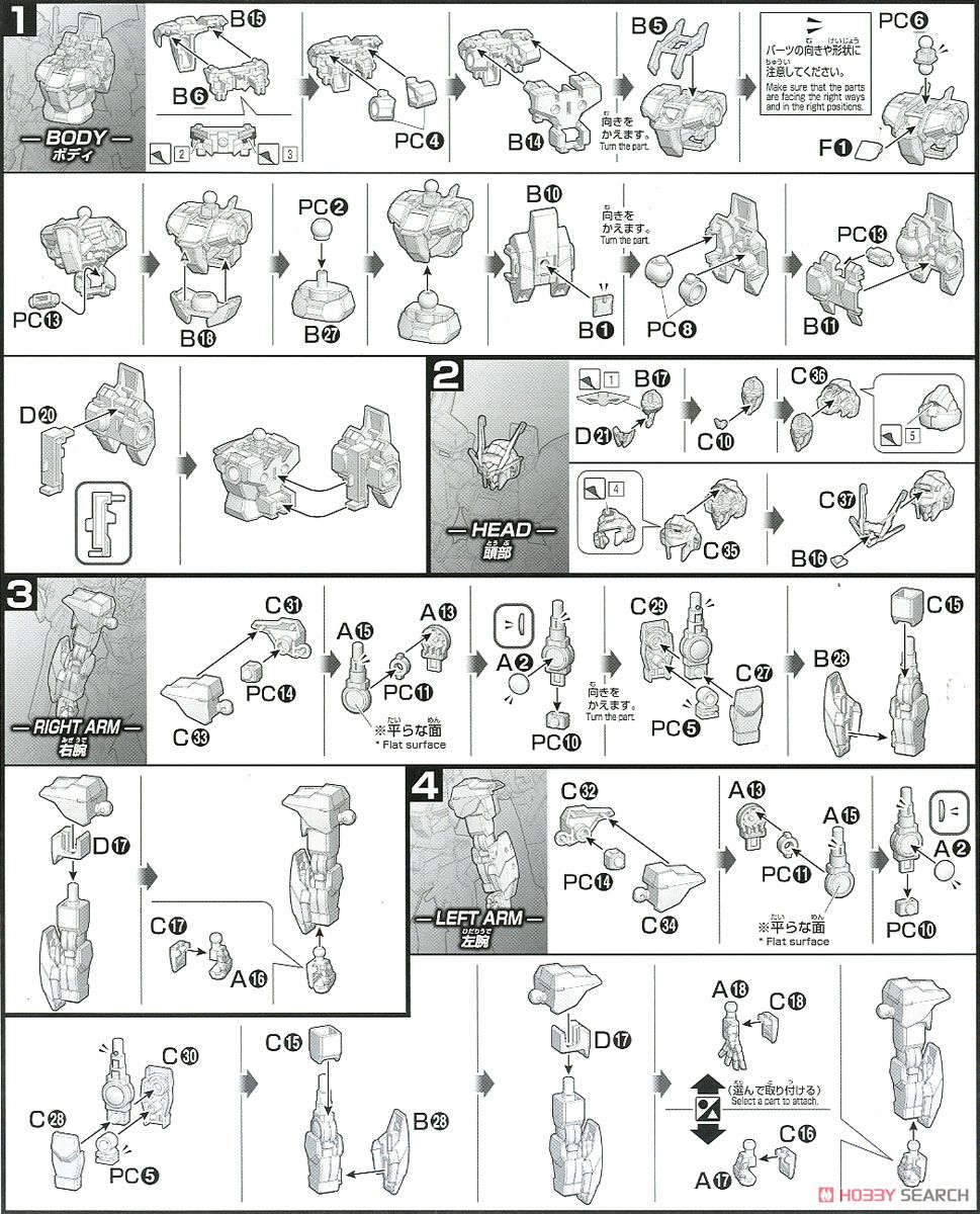 ガンダムダブルオースカイ (HGBD) (ガンプラ) 設計図1