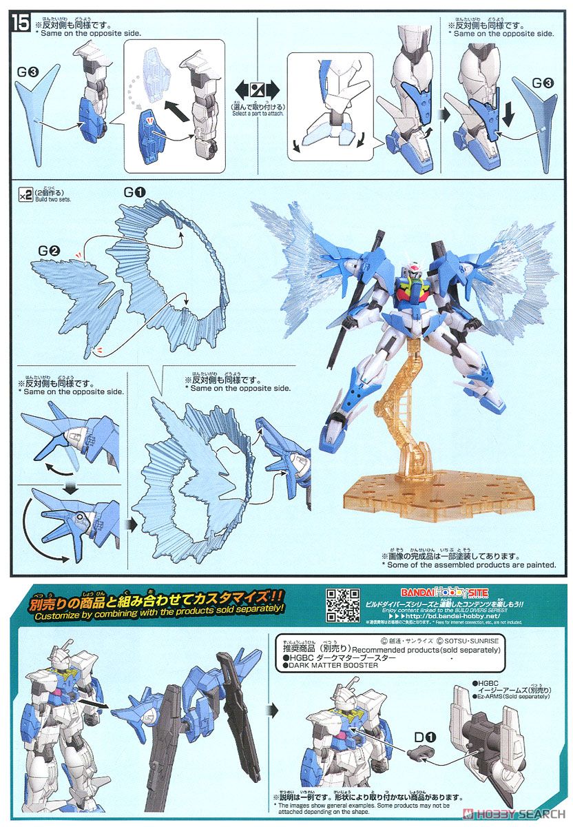 ガンダムダブルオースカイ(ハイヤーザンスカイフェイズ) (HGBD) (ガンプラ) 設計図7