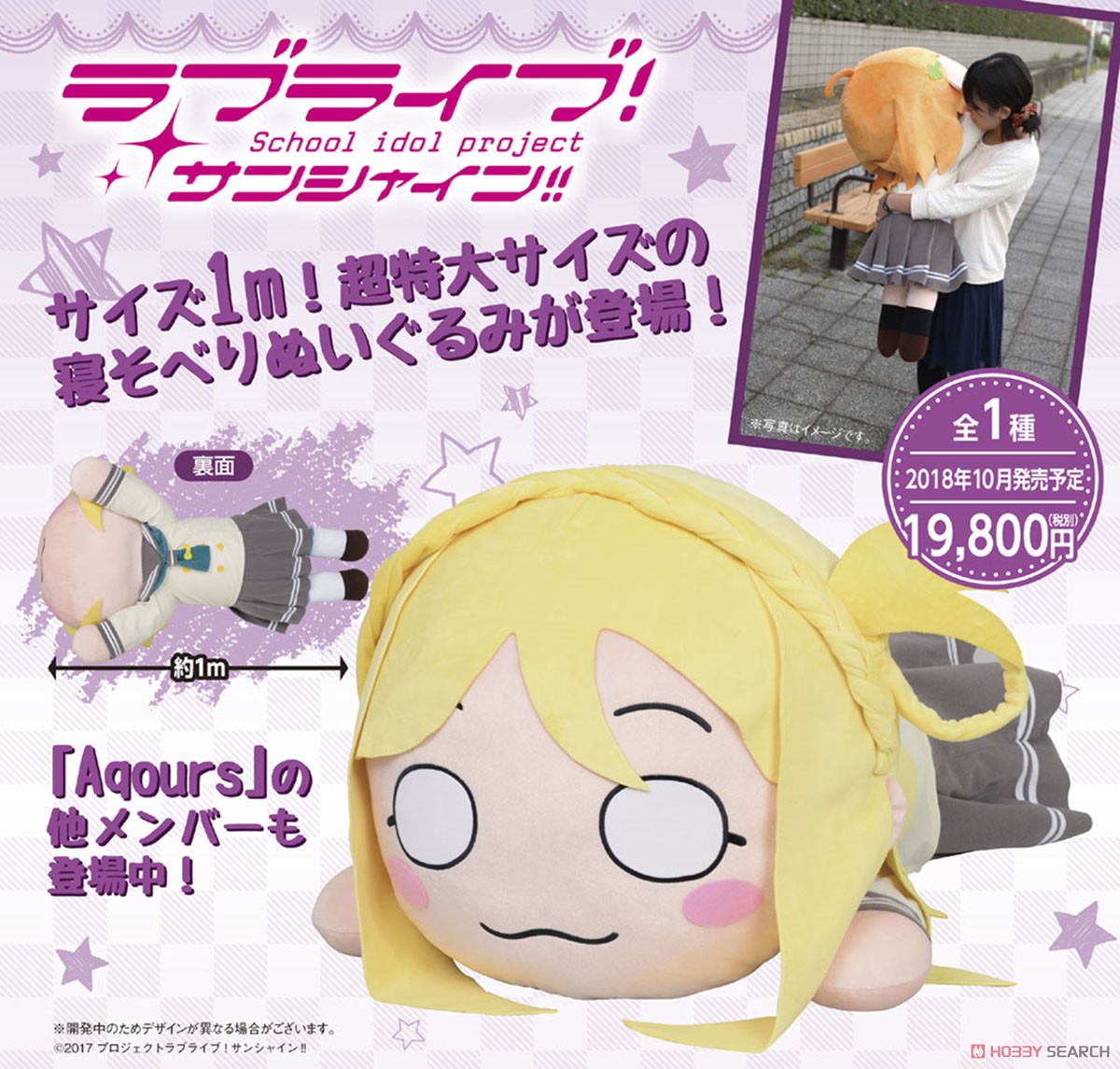 Love Live! Sunshine!! Tera Jumbo Sprawled Plush `Mari Ohara` (Anime Toy) Item picture4