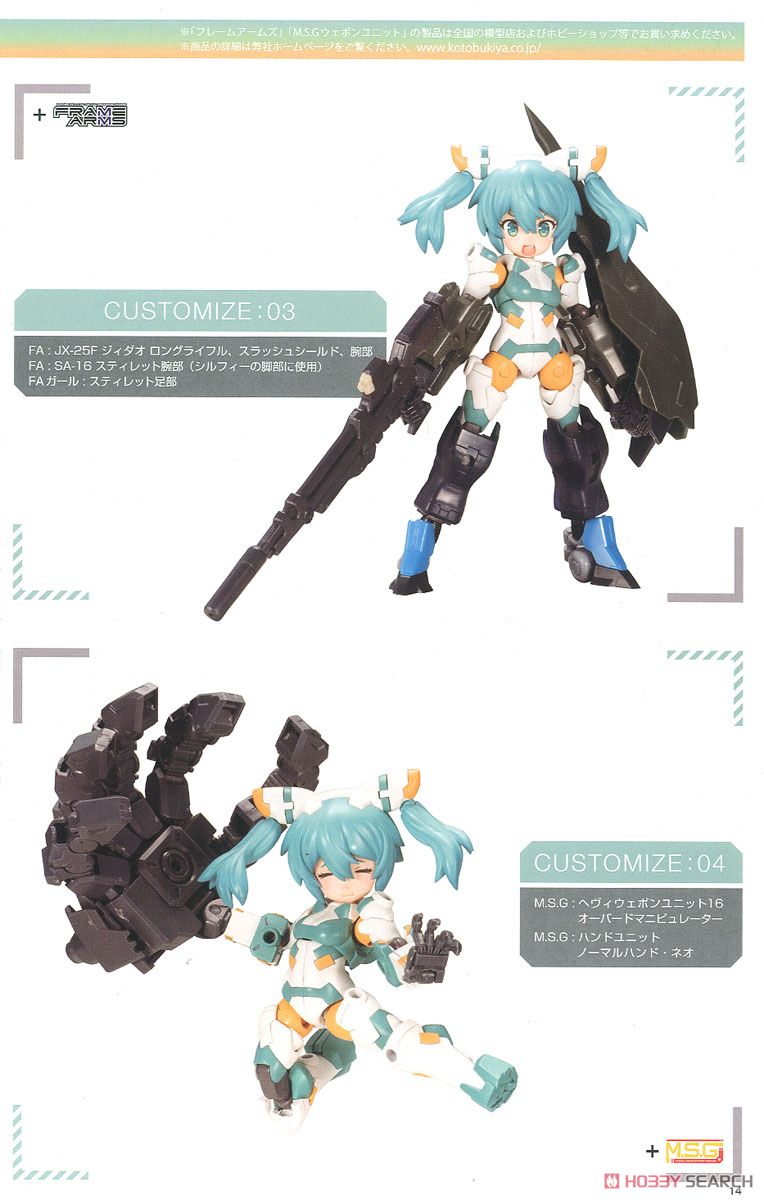 Frame Arms Girl Sylphy (Plastic model) About item2