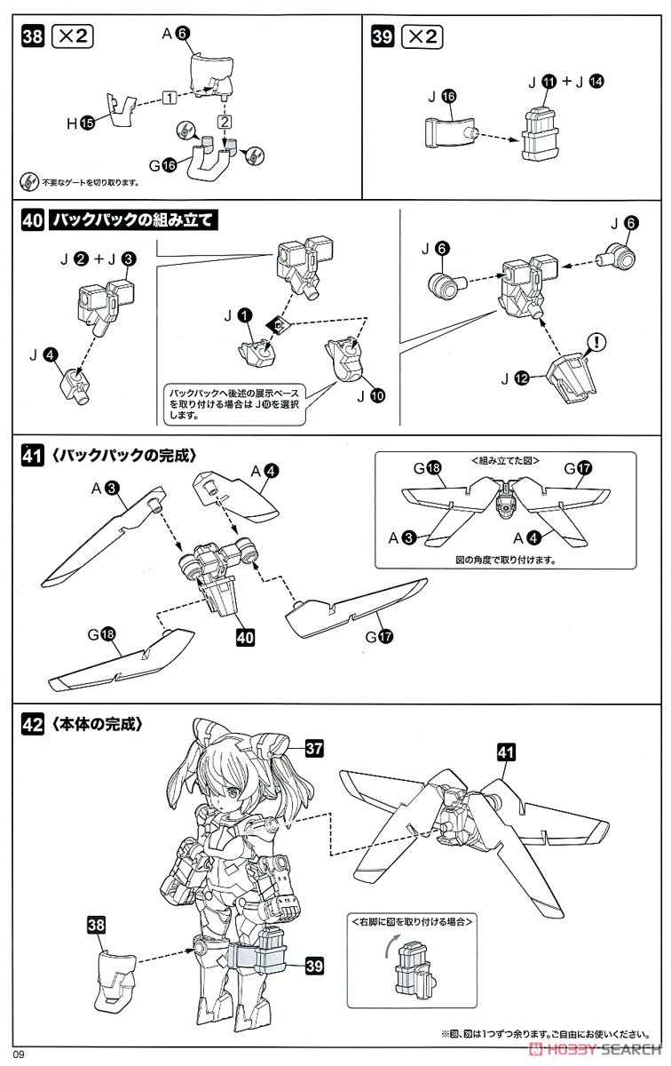 Frame Arms Girl Sylphy (Plastic model) Assembly guide6