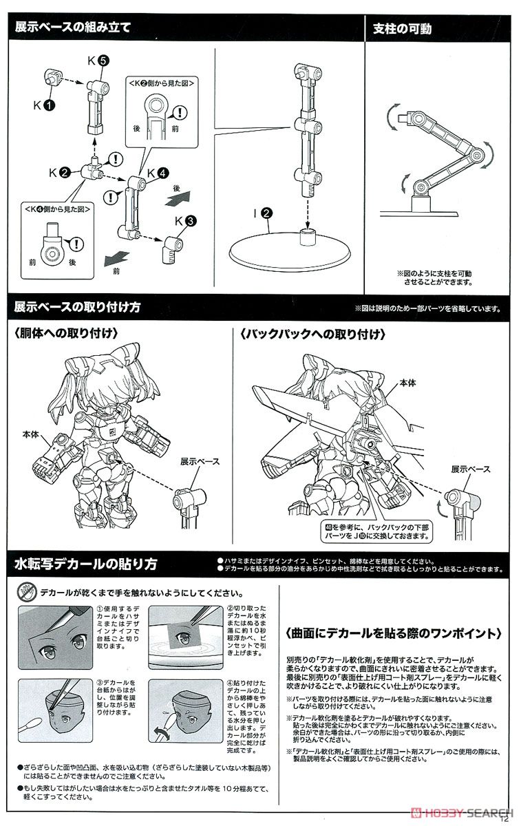 Frame Arms Girl Sylphy (Plastic model) Assembly guide9