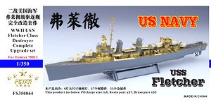 WW.II 米海軍 フレッチャー級駆逐艦 (タミヤ 78012用コンプリートアップグレードセット) (プラモデル)