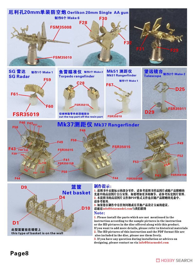 WW.II 米海軍 フレッチャー級駆逐艦 (タミヤ 78012用コンプリートアップグレードセット) (プラモデル) 設計図7