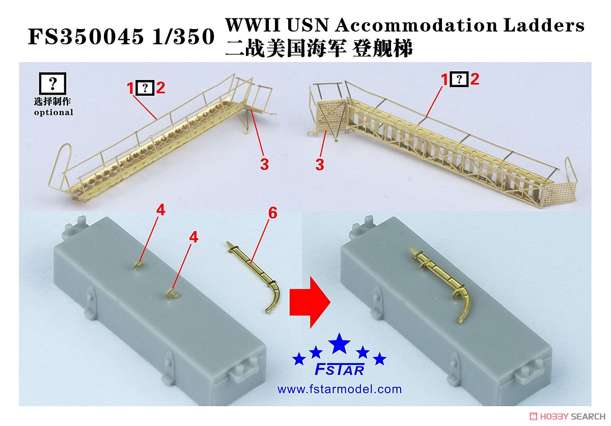 WW.II 米海軍 搭乗梯子 (プラモデル) 設計図1