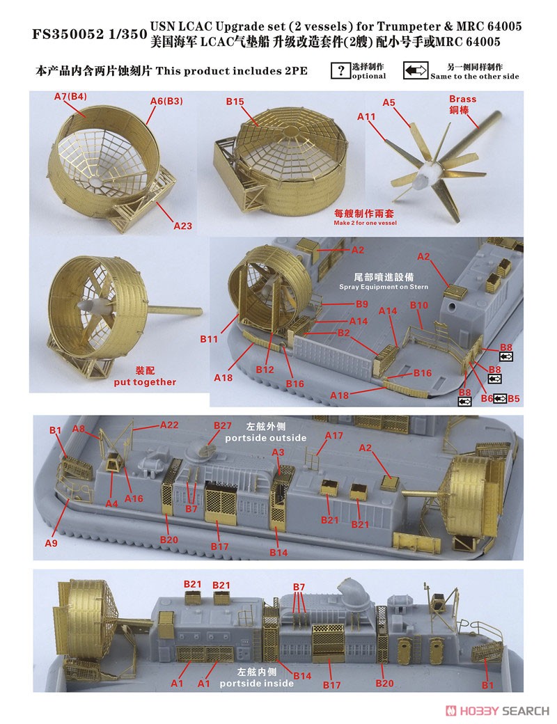 米海軍 LCAC用アップグレードセット (2隻分) (トランペッター&MRC 64005用) (プラモデル) 設計図1