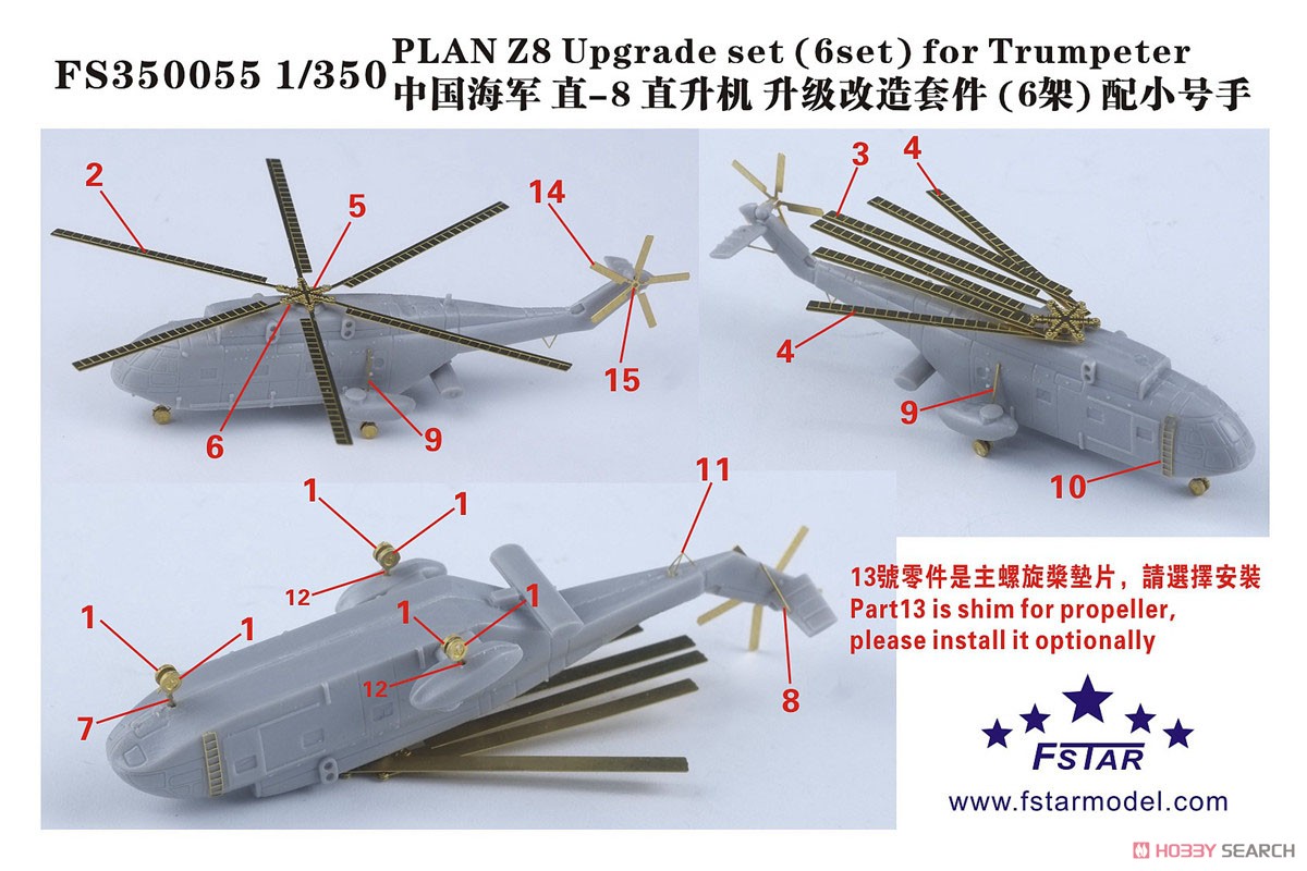 中国人民解放軍海軍 Z8用アップグレードセット (6セット入、トランペッター用) (プラモデル) 設計図1