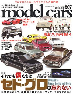 モデルカーズ No.267 (雑誌)