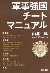 Military Knowledge Cheat Manual (Book)