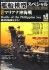 艦船模型スペシャル No.68 (書籍) 商品画像1 サムネイル