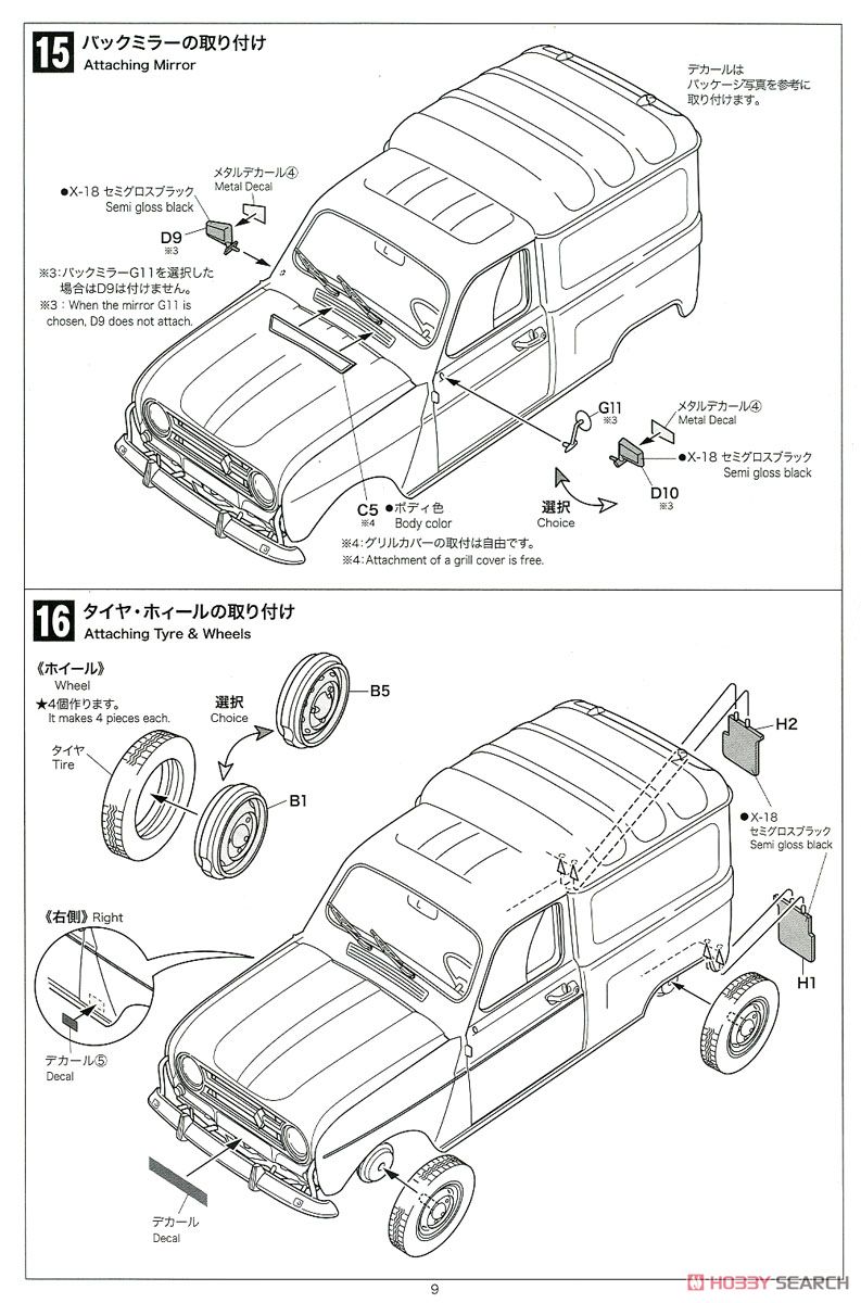Renault 4 Fourgonnette Service Car (プラモデル) 設計図8