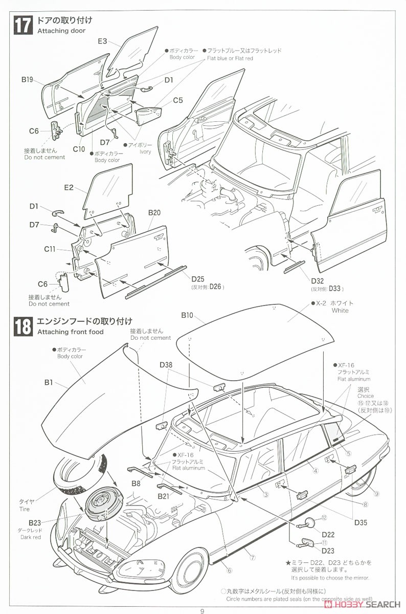 Citroen DS21 (プラモデル) 設計図8