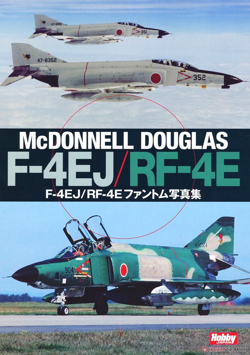 F-4EJ/RF-4E ファントム写真集 (書籍) 商品画像1