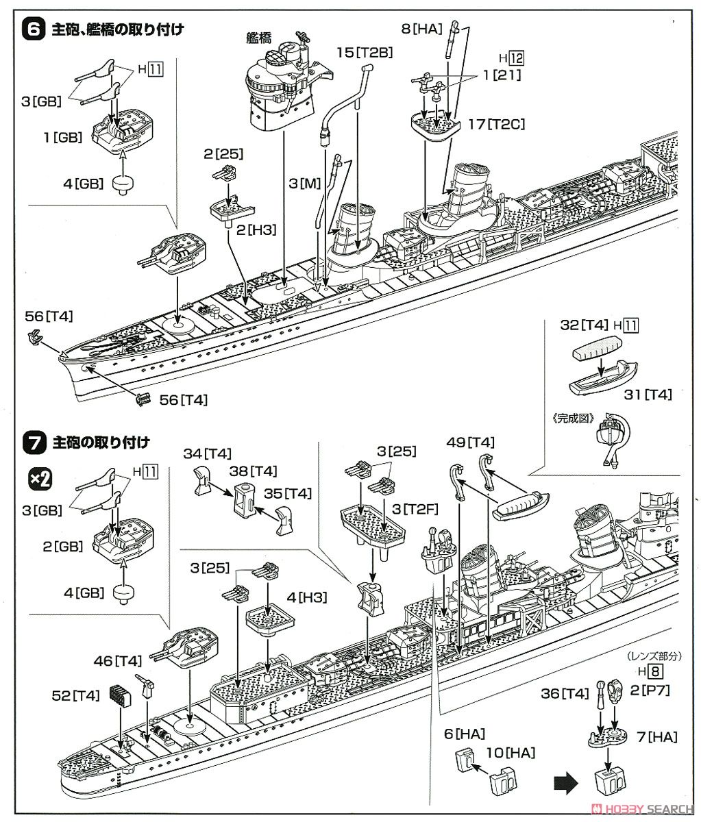 特型駆逐艦II型 「潮 1945」 (プラモデル) 設計図3