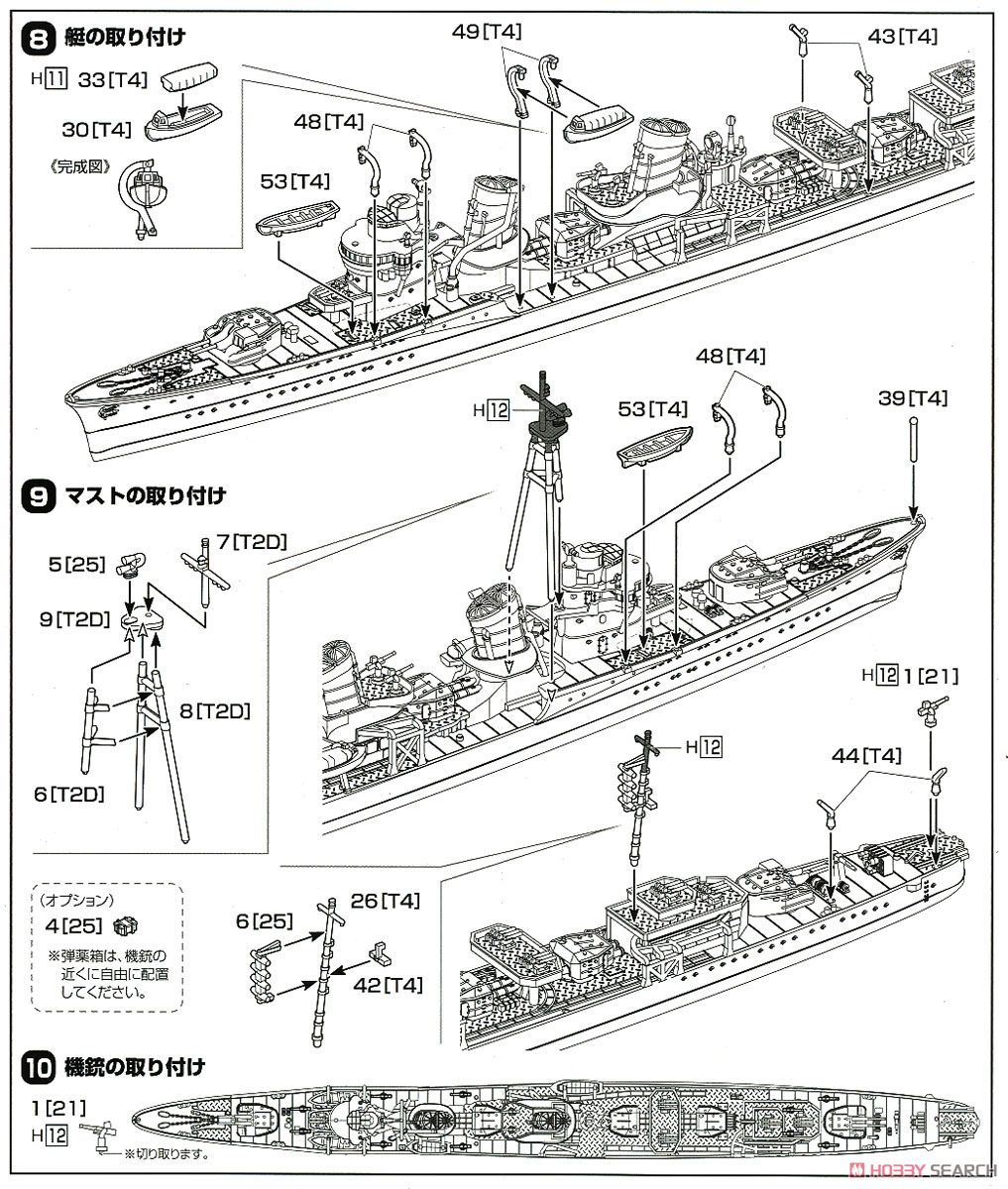 特型駆逐艦II型 「潮 1945」 (プラモデル) 設計図4