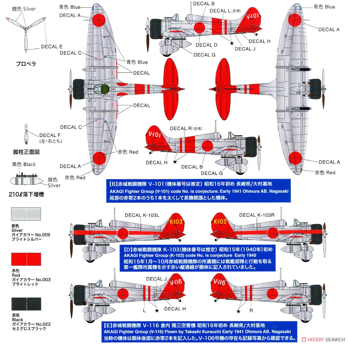 九六艦戦 赤城戦闘機隊 (プラモデル) 塗装1