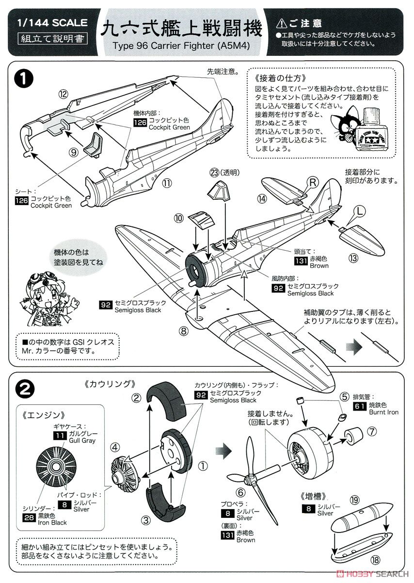 九六艦戦 赤城戦闘機隊 (プラモデル) 設計図1