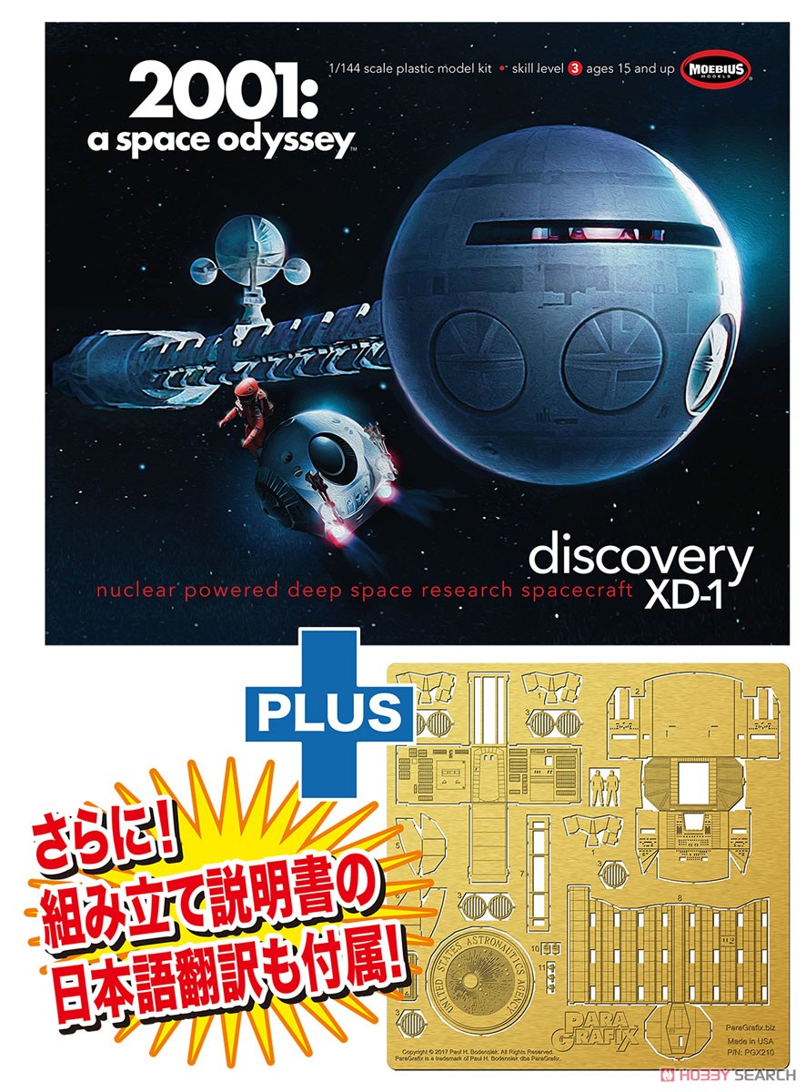 2001年 宇宙の旅 ディスカバリー号 インテリアディテールアップセット (説明書日本語翻訳付き) (プラモデル) その他の画像2