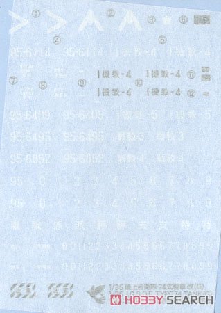陸上自衛隊 74式戦車改(G) (プラモデル) 中身4