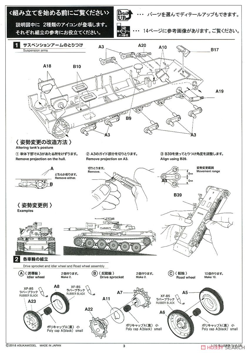 陸上自衛隊 74式戦車改(G) (プラモデル) 設計図1
