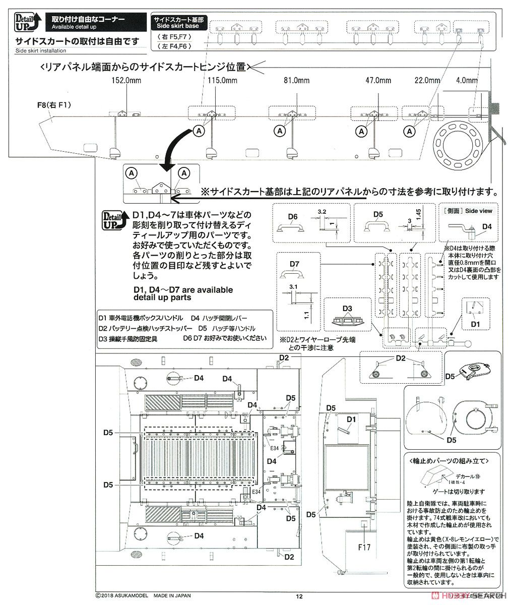 陸上自衛隊 74式戦車改(G) (プラモデル) 設計図10